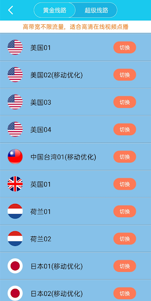 旋风加速器ios下载免费android下载效果预览图