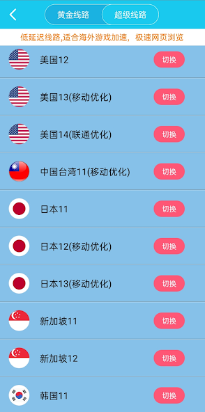 旋风加速器ios下载免费android下载效果预览图