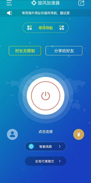 旋风加速器ios下载免费android下载效果预览图